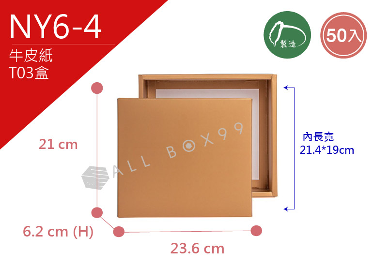 《NY6-4》50入 煌金典藏 T03盒【平裝出貨】